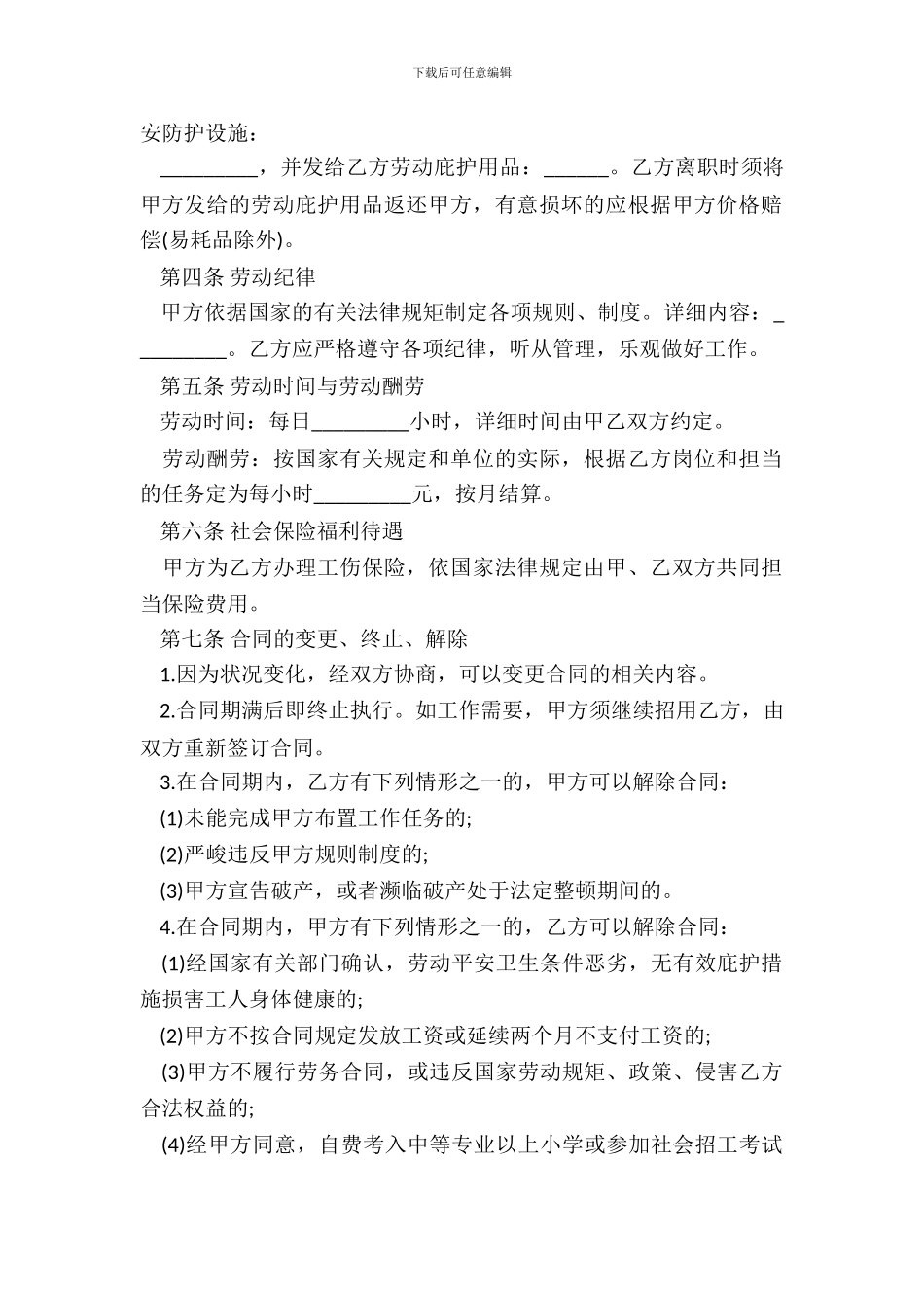 钟点工劳务合同新整理版_第3页