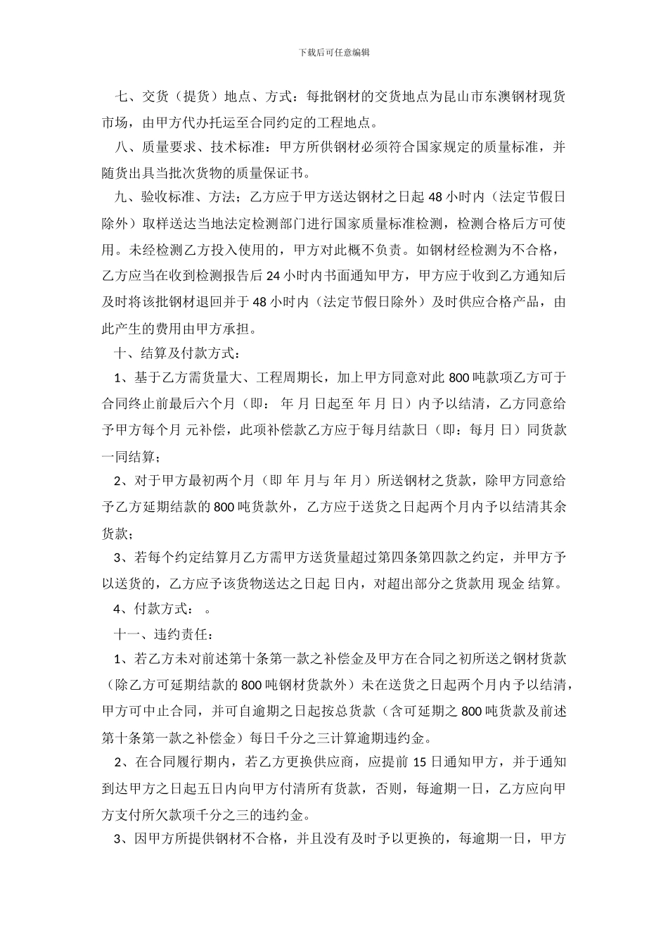 钢材买卖合同范本3篇_第3页