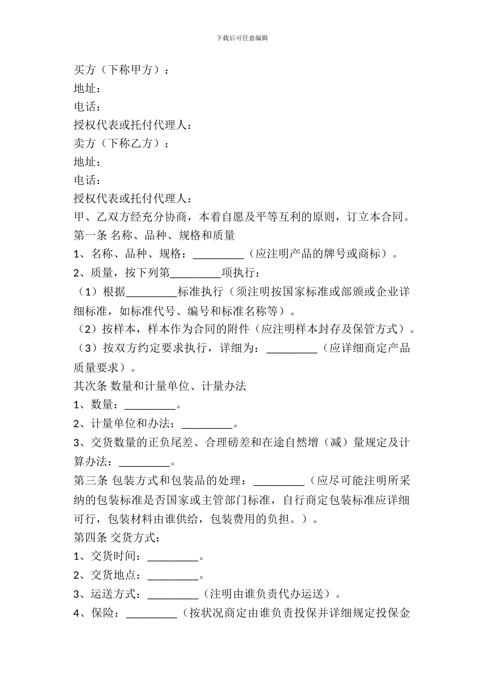 钢材买卖合同范本专业版_第2页