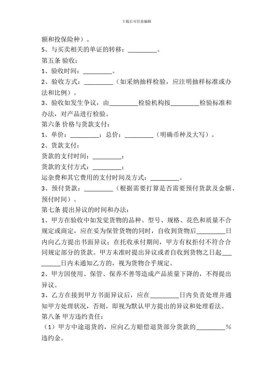 钢材买卖合同范本专业版_第3页