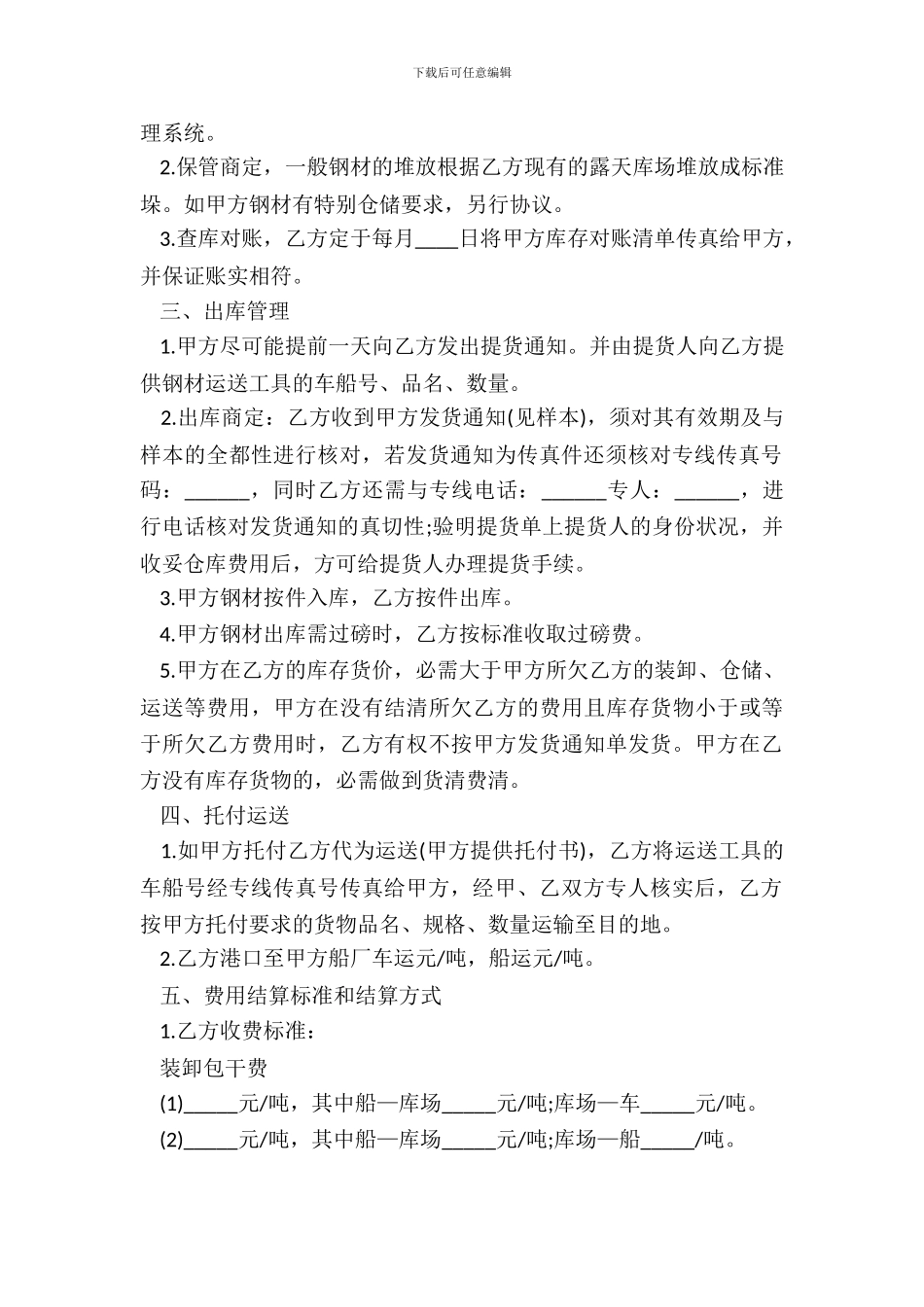 钢材仓储保管合同样式_第3页