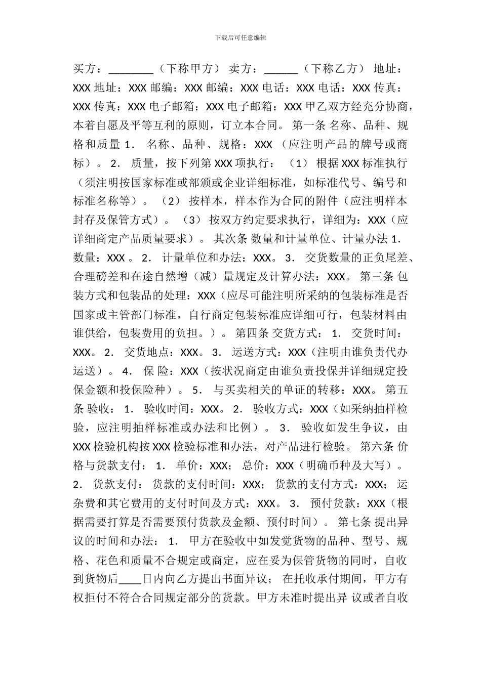 钢材买卖通用合同_第2页