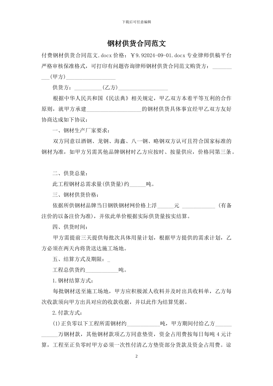 钢材供货合同范文_第2页