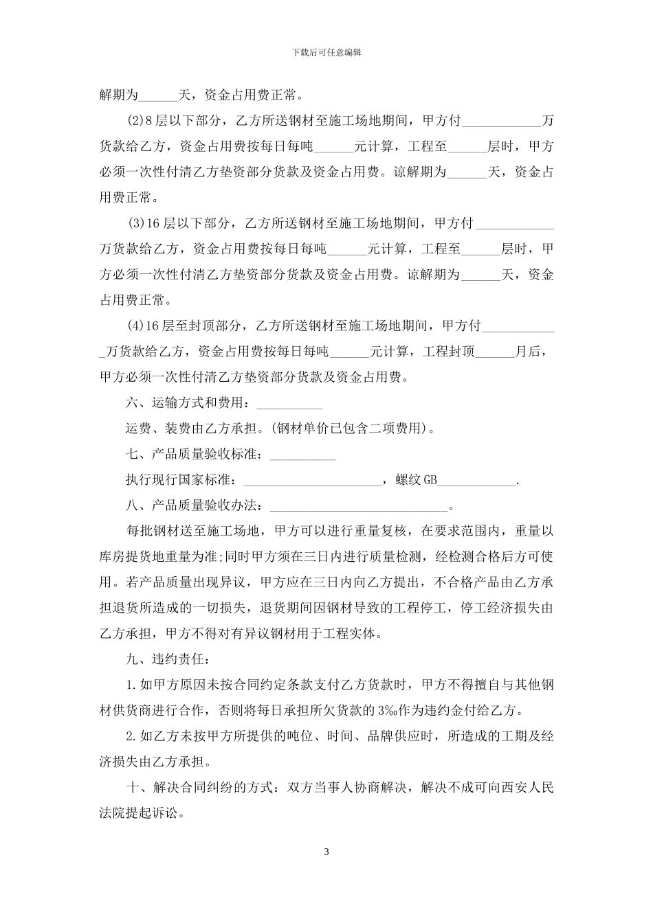 钢材供货合同范文_第3页