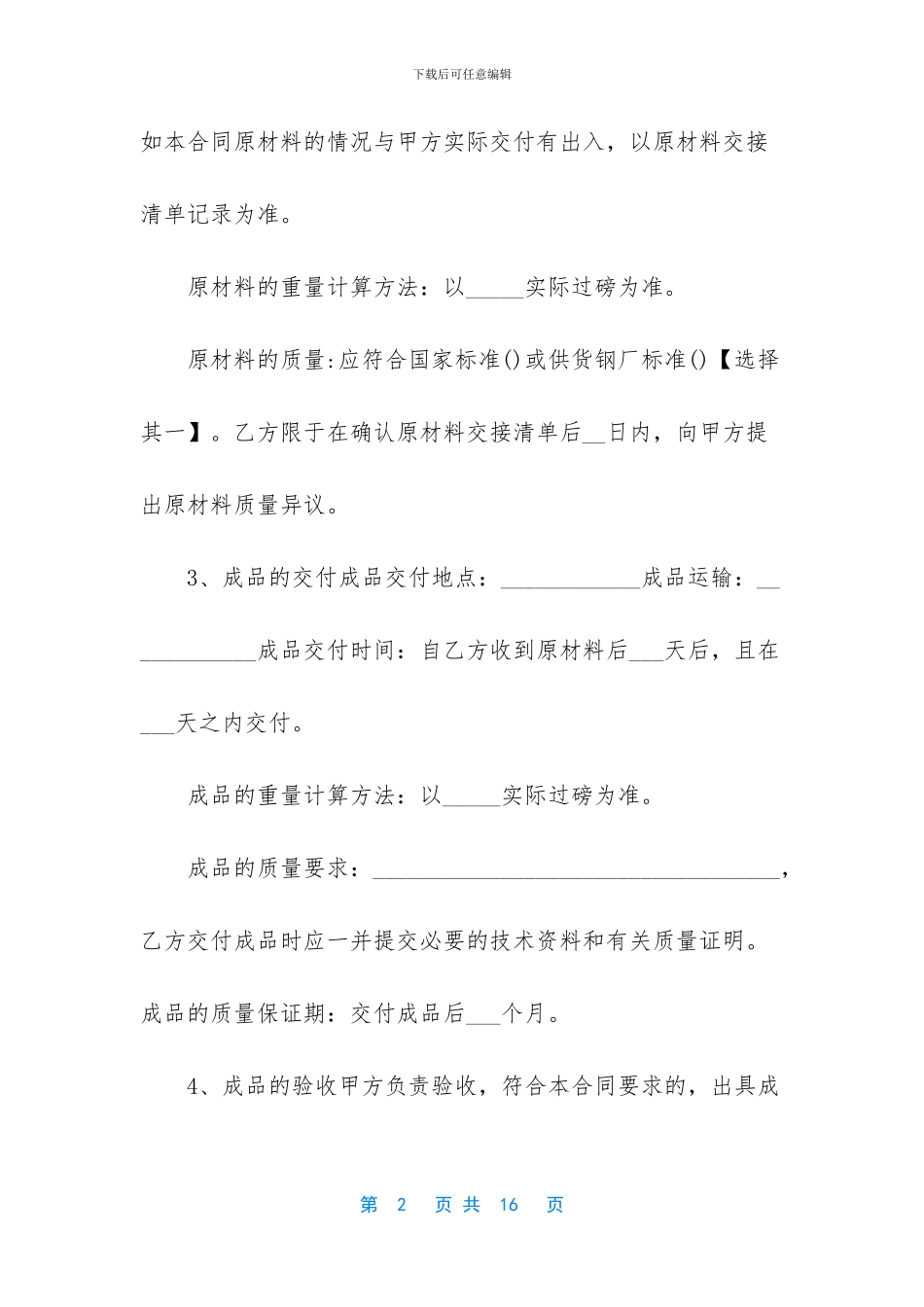 钢材委托加工合同范本5篇_第2页