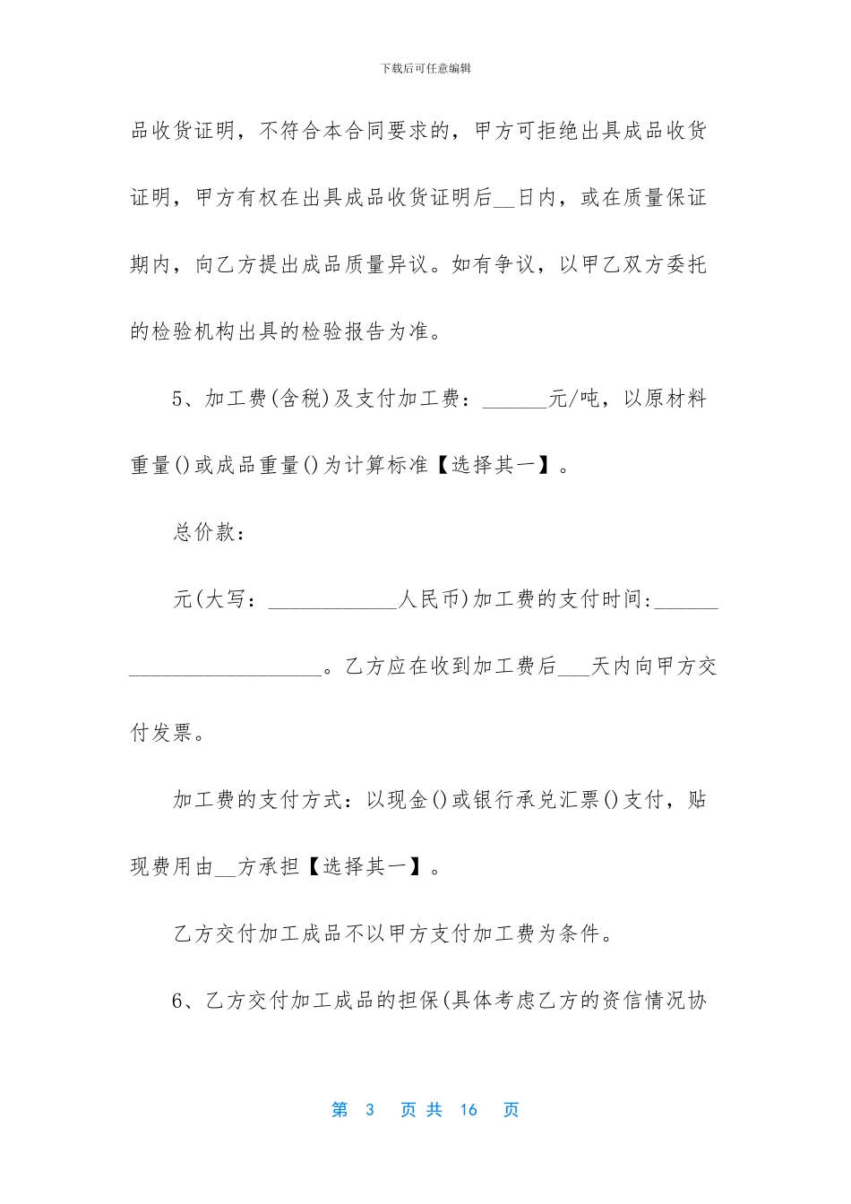 钢材委托加工合同范本5篇_第3页