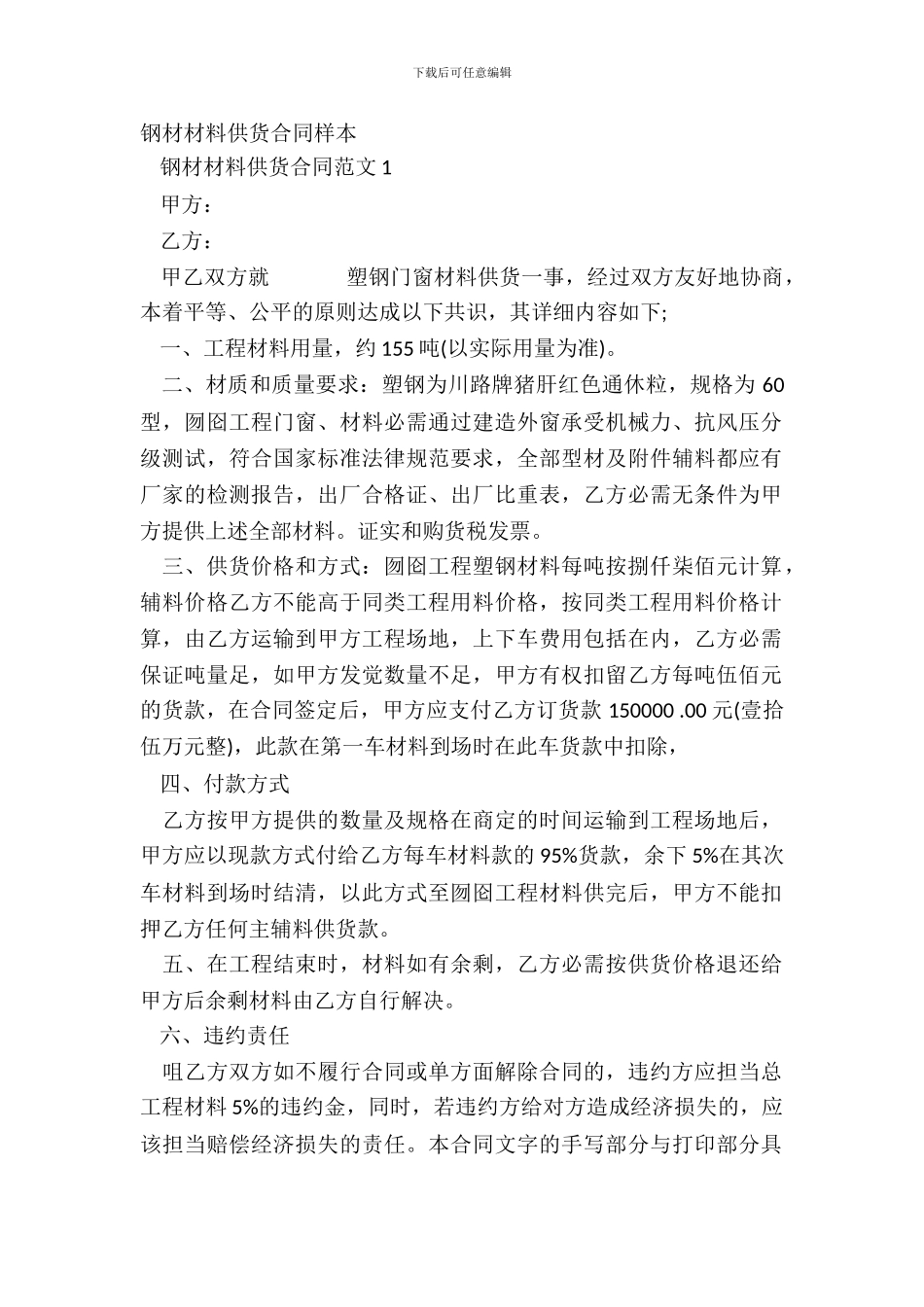 钢材材料供货合同样本_第2页