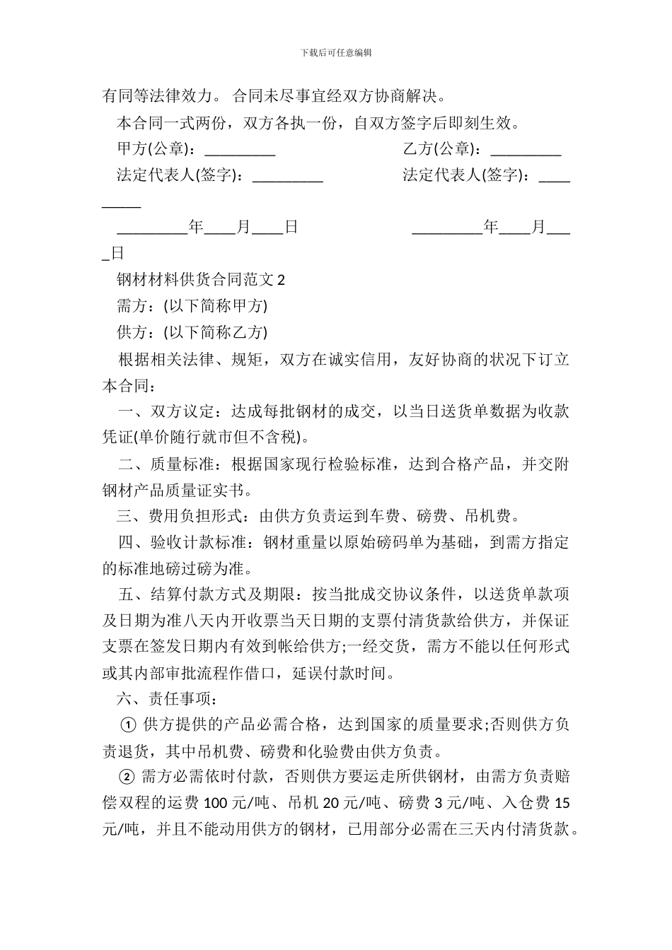 钢材材料供货合同样本_第3页