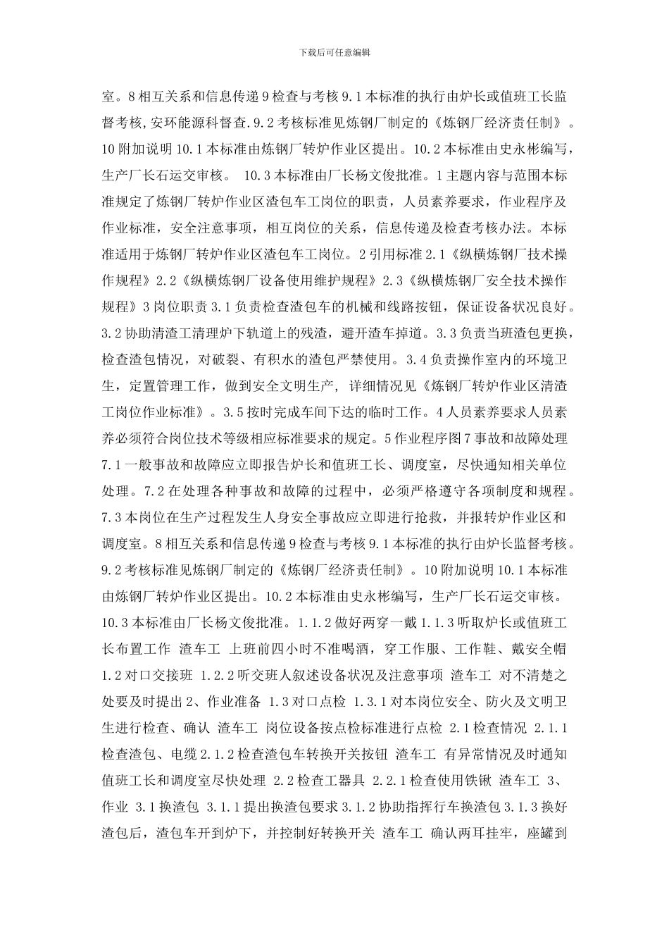 钢包车工岗位作业程序_第2页