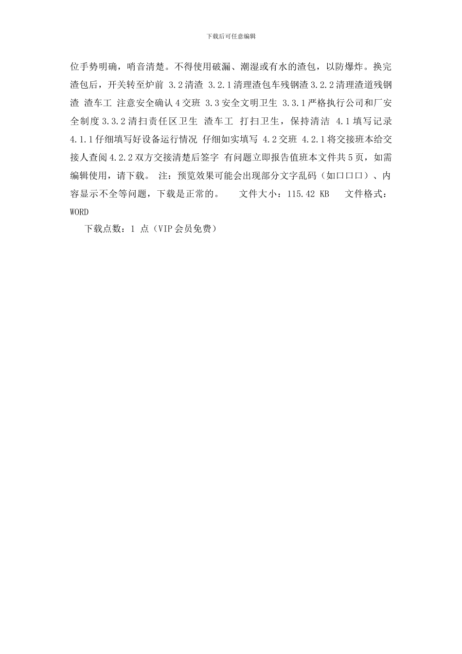 钢包车工岗位作业程序_第3页