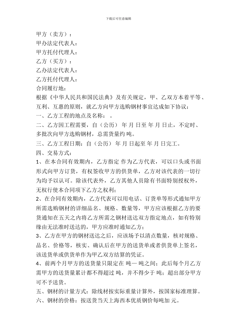 钢材购买合同简洁范文_第2页