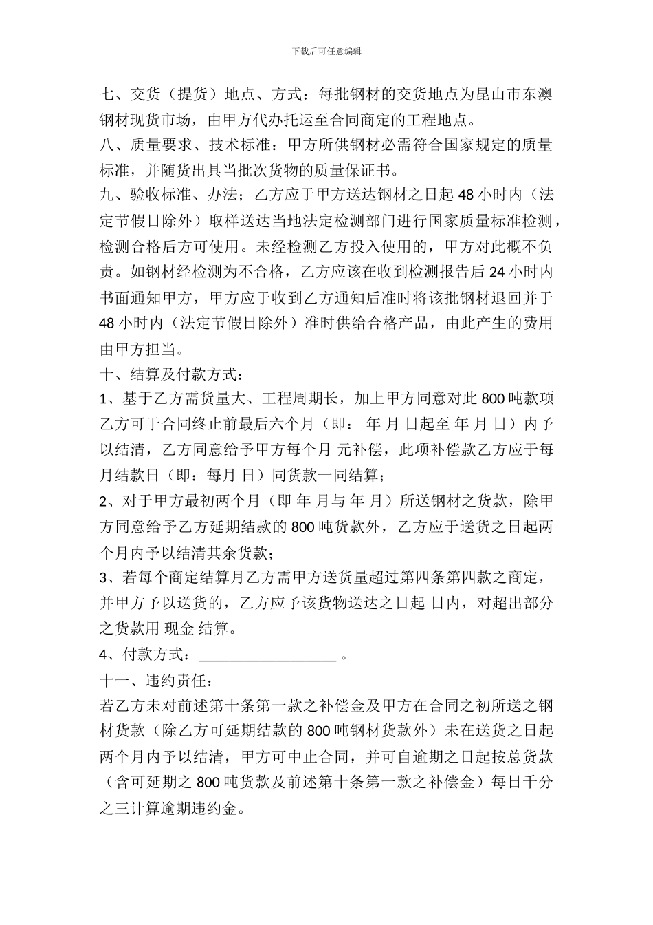 钢材购买合同简洁范文_第3页
