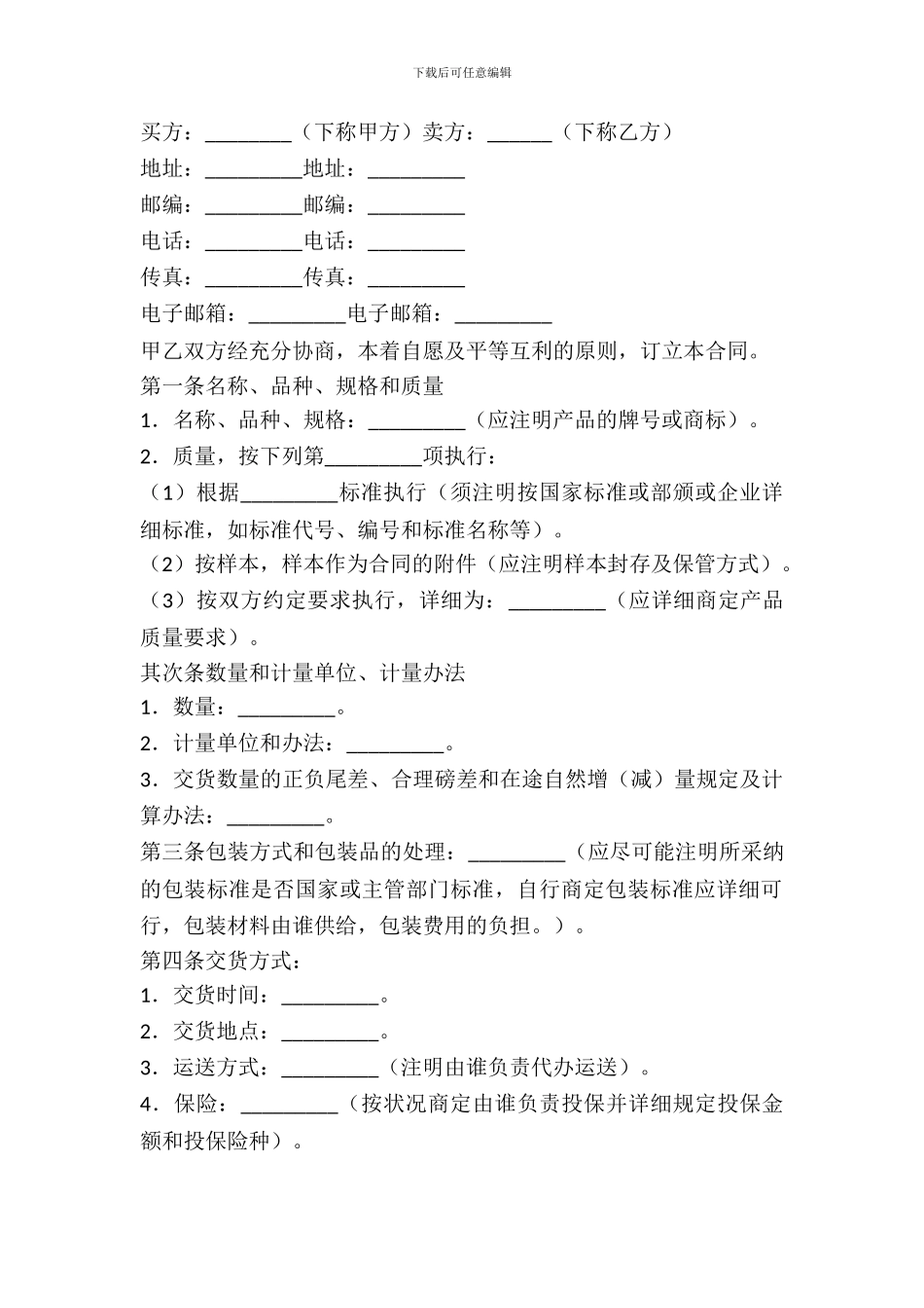 钢材购买合同模板_第2页