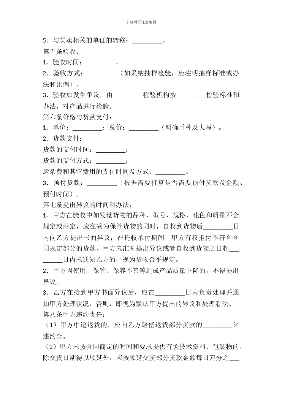 钢材购买合同模板_第3页