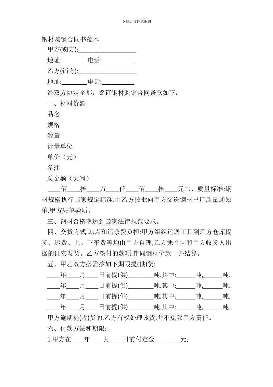 钢材购销合同书范本_第2页