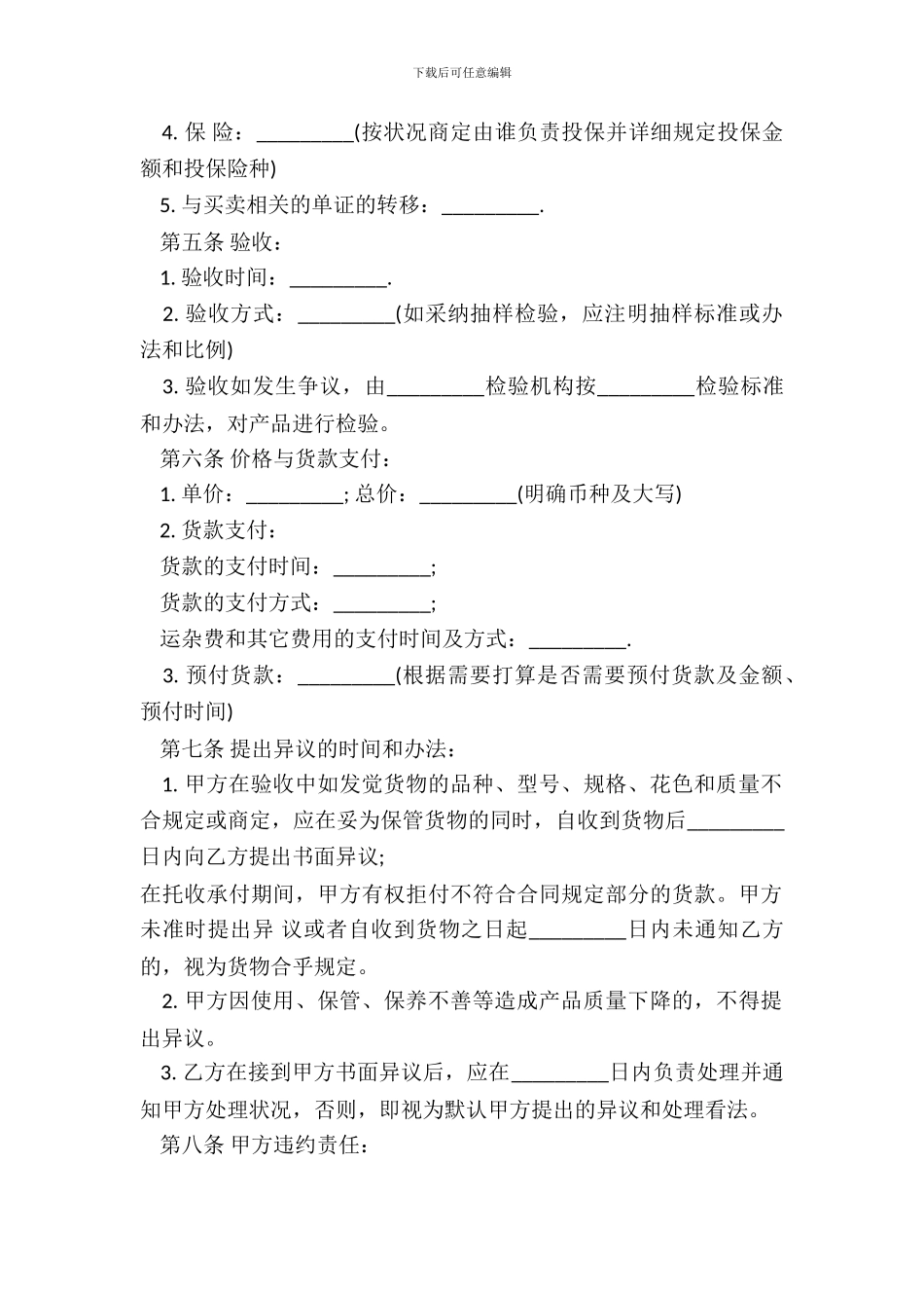 钢材购销合同书简单范本_第3页