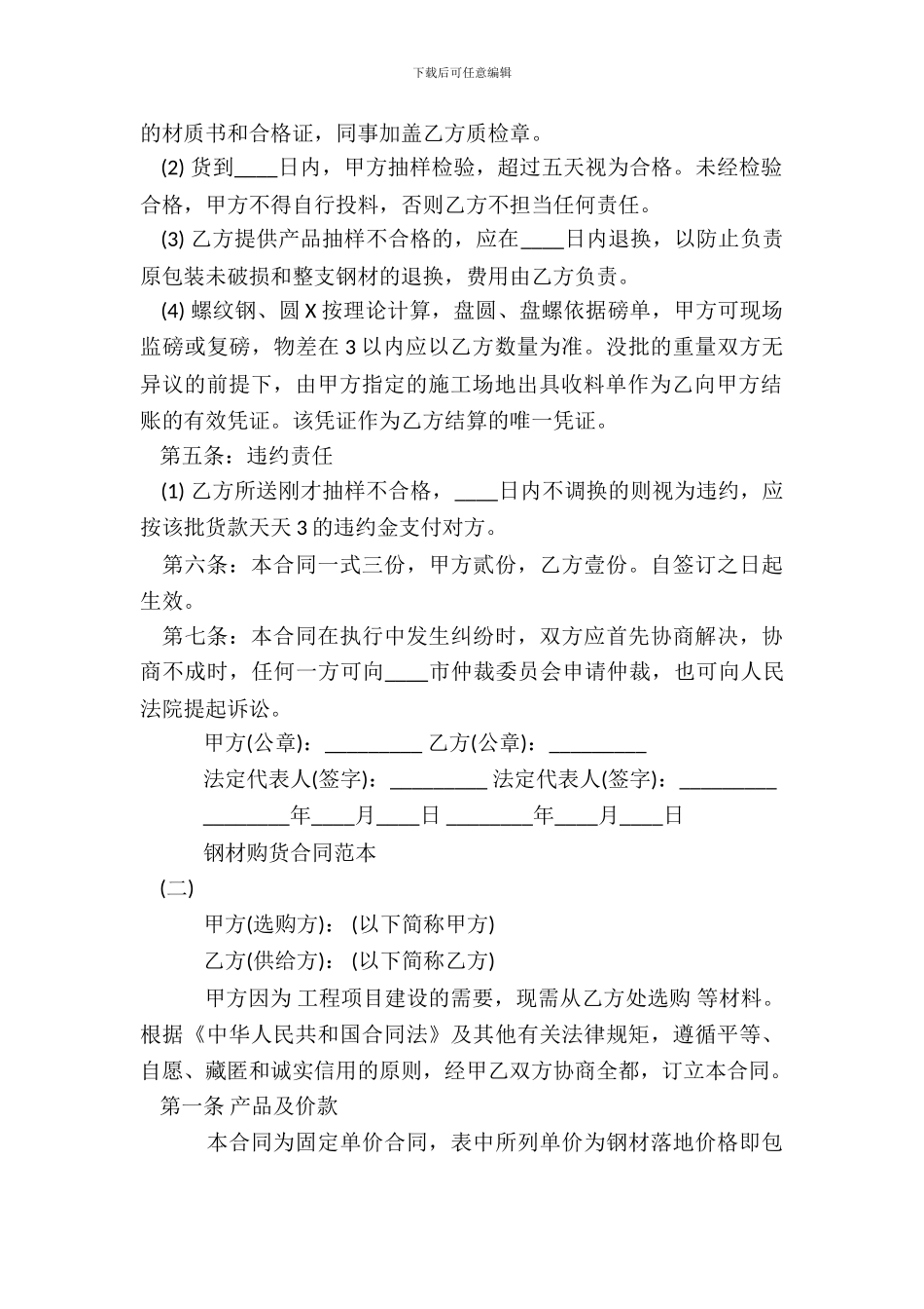 钢材购货合同通用版_第3页