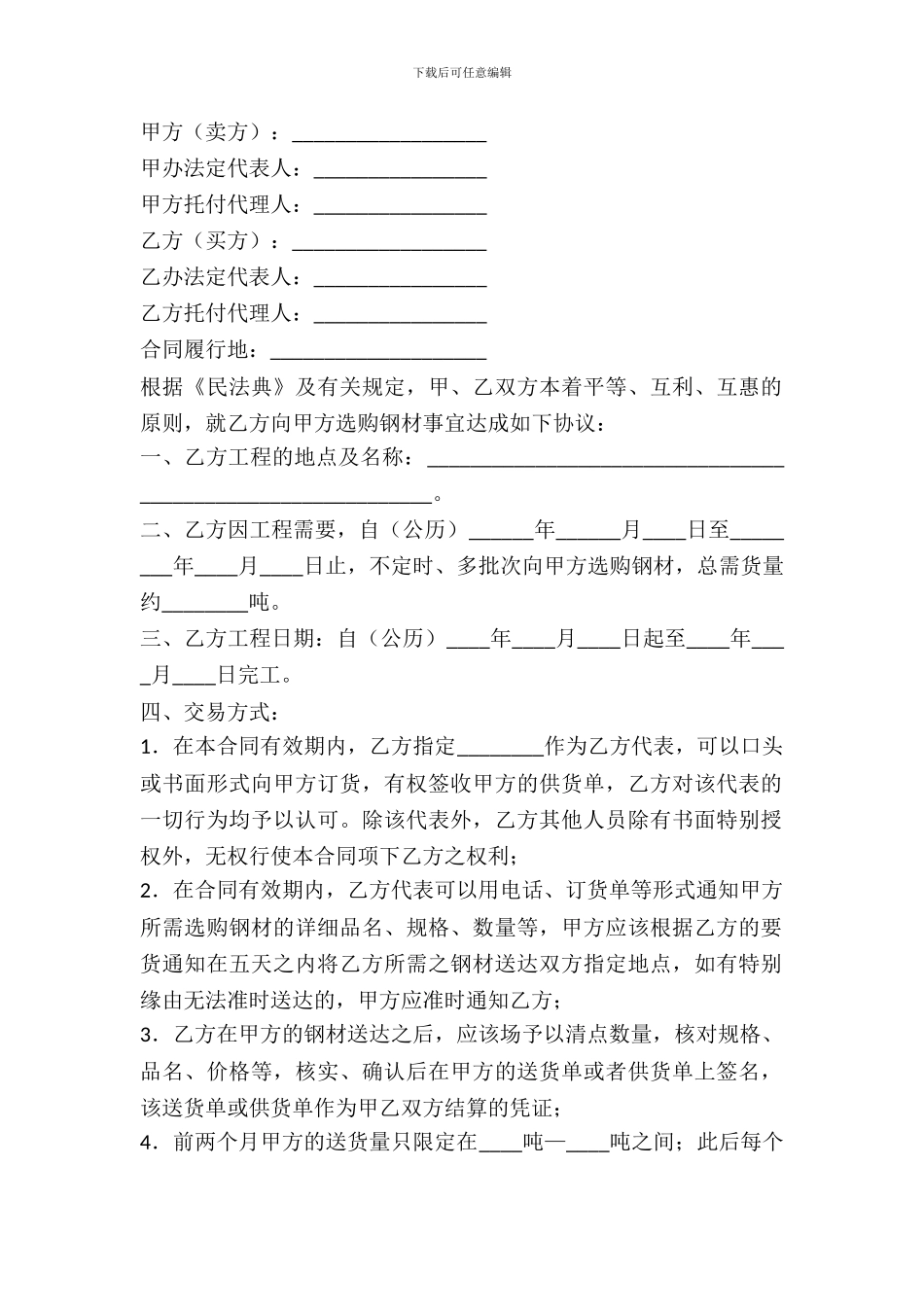 钢材购买合同范文_第2页