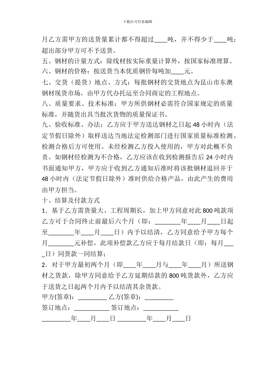 钢材购买合同范文_第3页