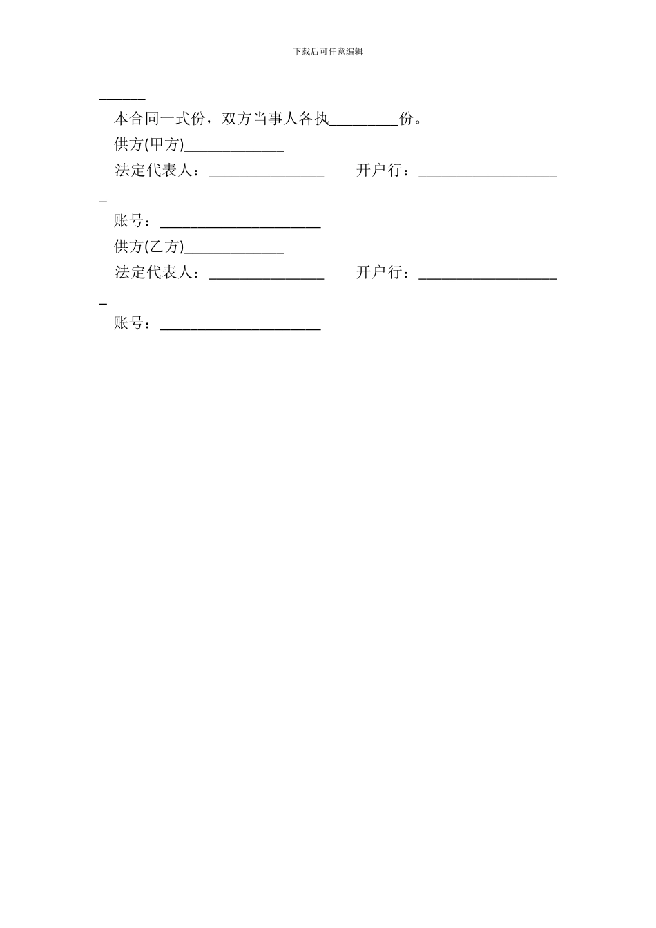 钢材购销合同书范本标准版_第3页