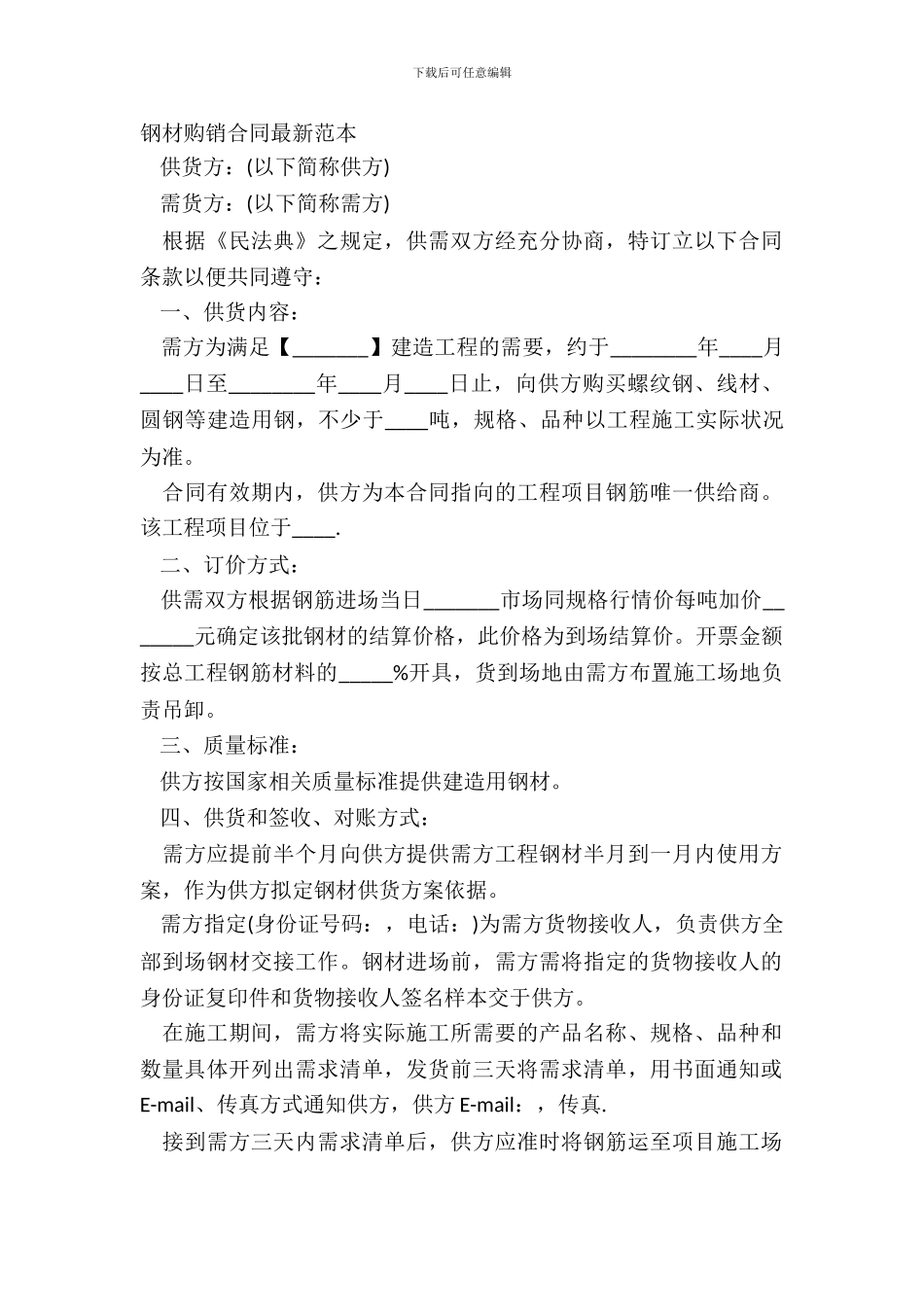 钢材购销合同范本-2_第2页