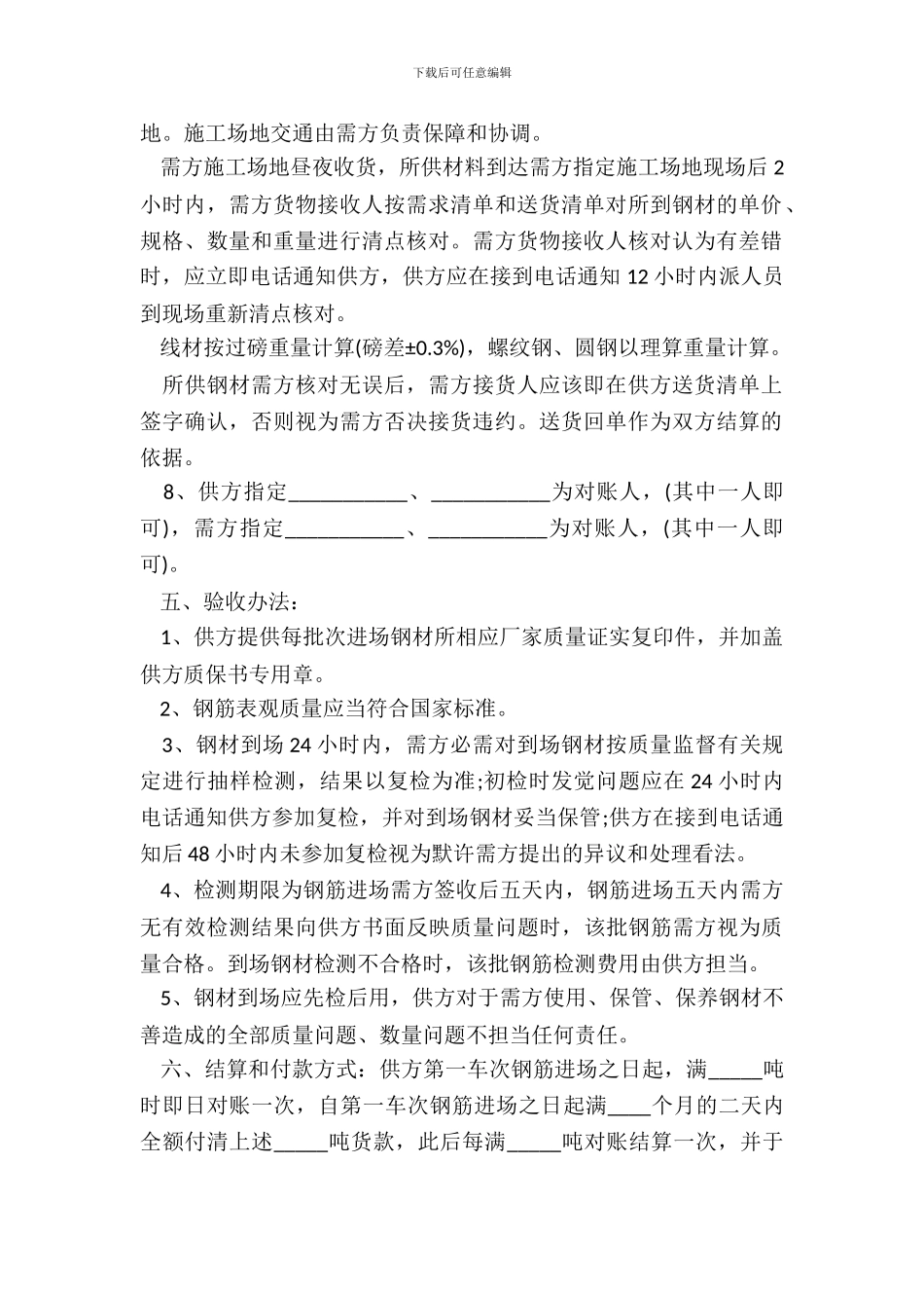 钢材购销合同范本-2_第3页