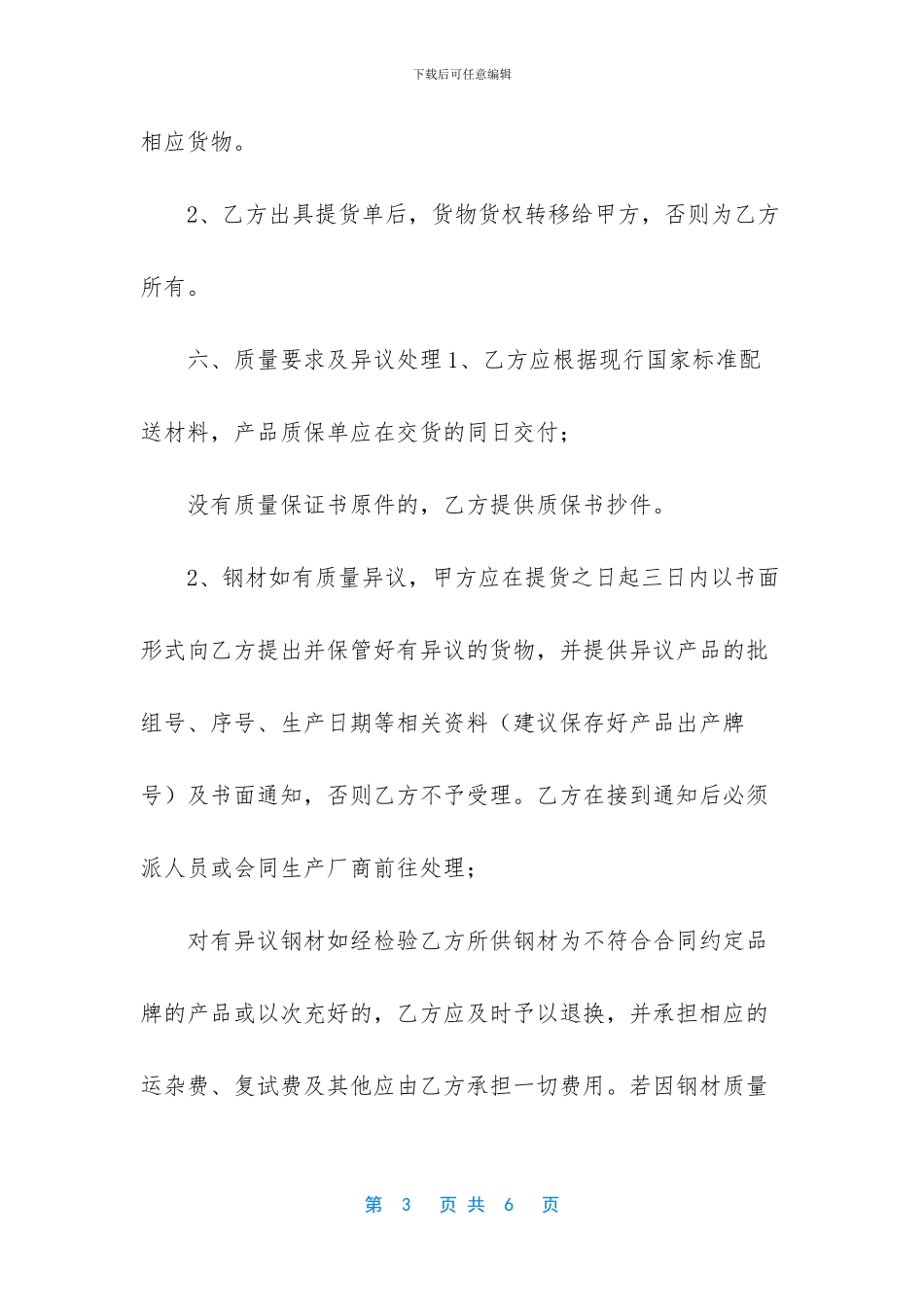 钢材购销合同范本-钢筋购销合同范本_第3页