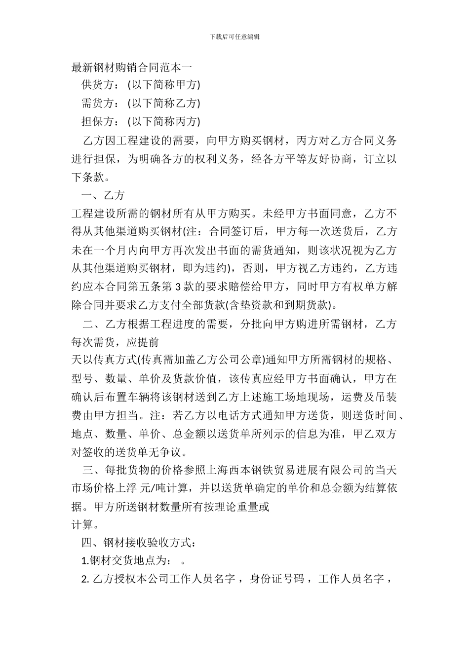 钢材购销合同范本一_第2页