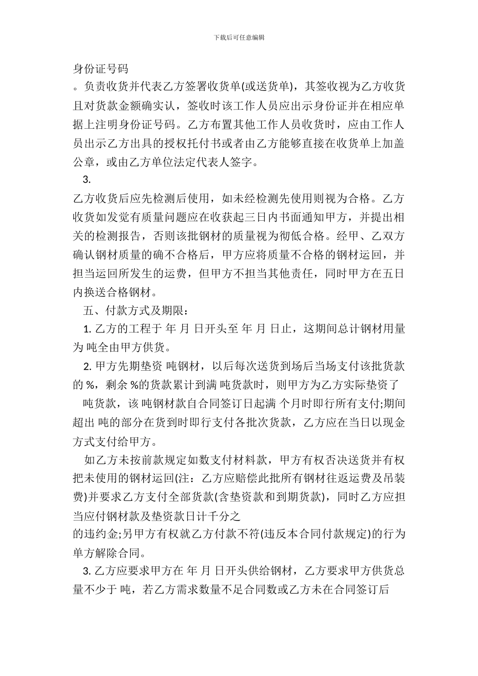 钢材购销合同范本一_第3页