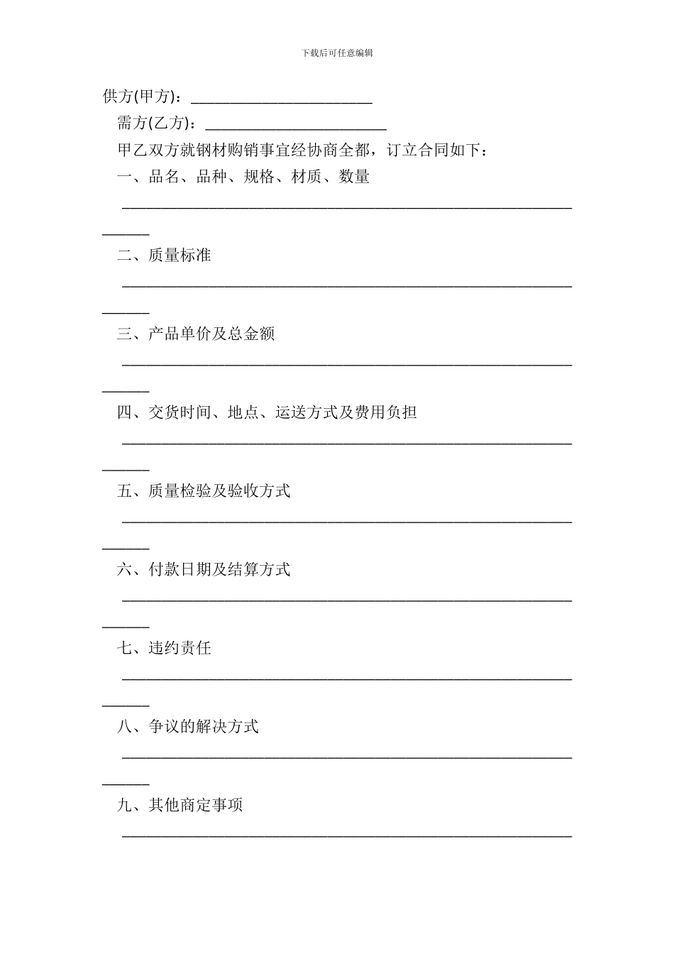 钢材购销合同范本_第2页