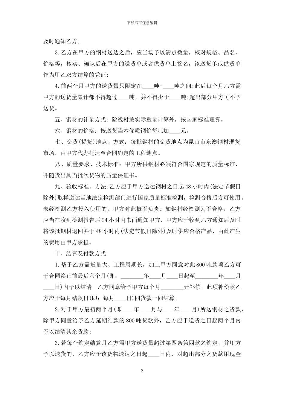 钢材购销合同范本_第2页