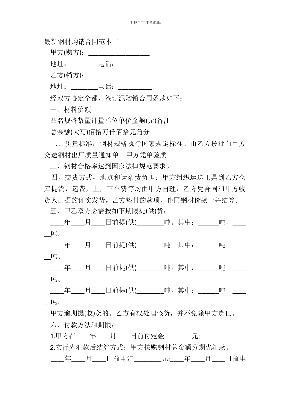 钢材购销合同范本二_第2页