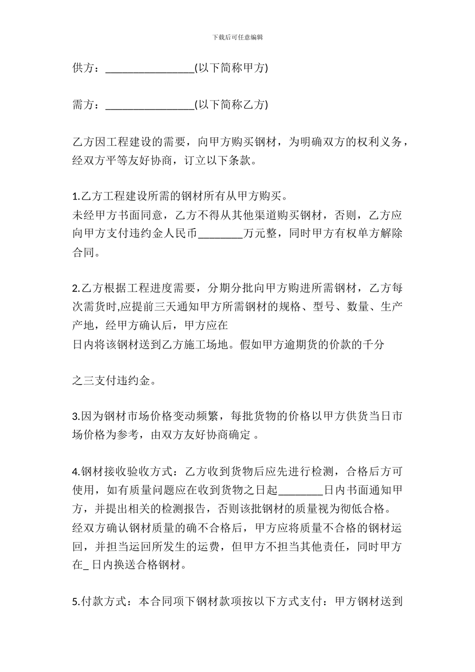 钢材购销合同范本格式_第2页