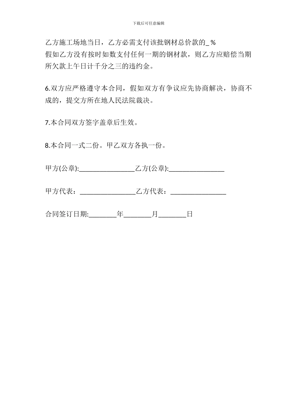 钢材购销合同范本格式_第3页