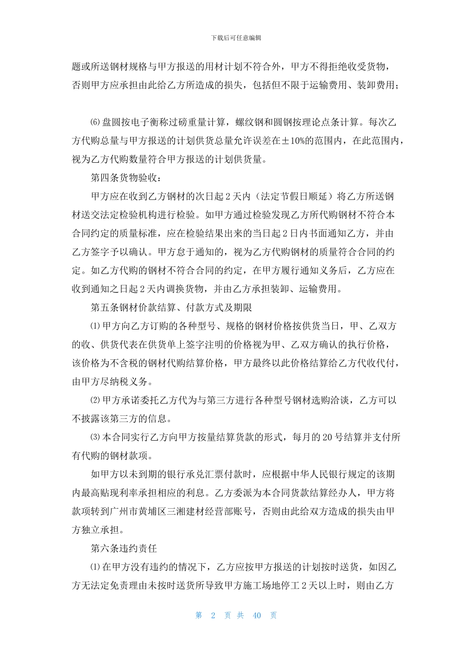 钢材购销合同集合15篇_第2页