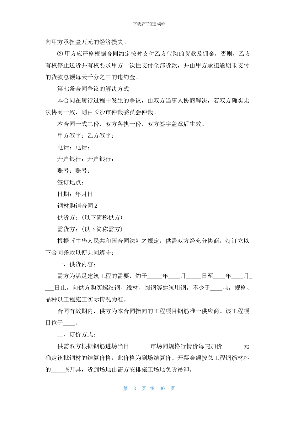 钢材购销合同集合15篇_第3页