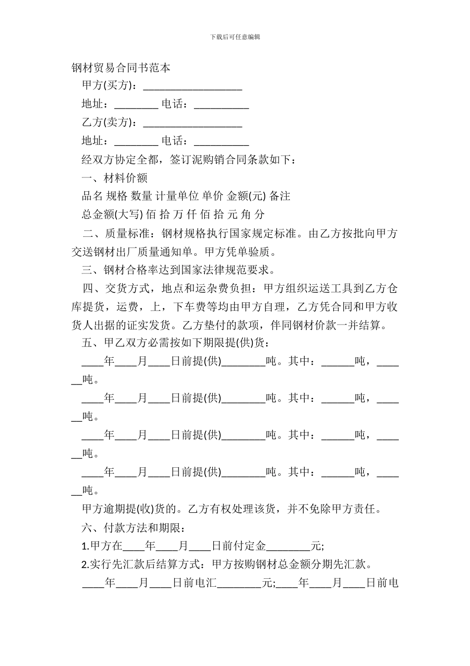 钢材贸易合同书范本_第2页