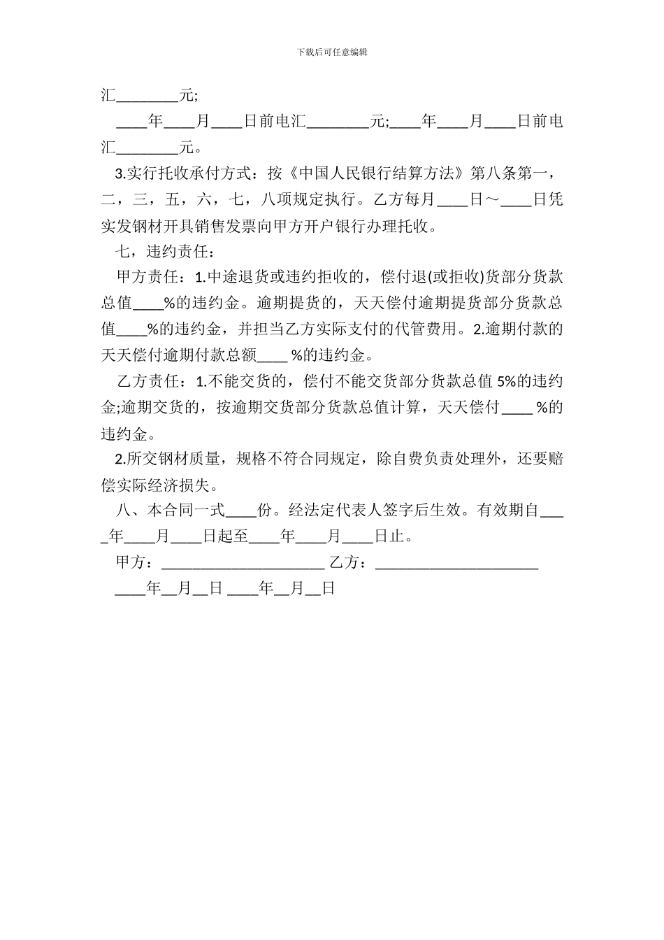 钢材贸易合同书范本_第3页