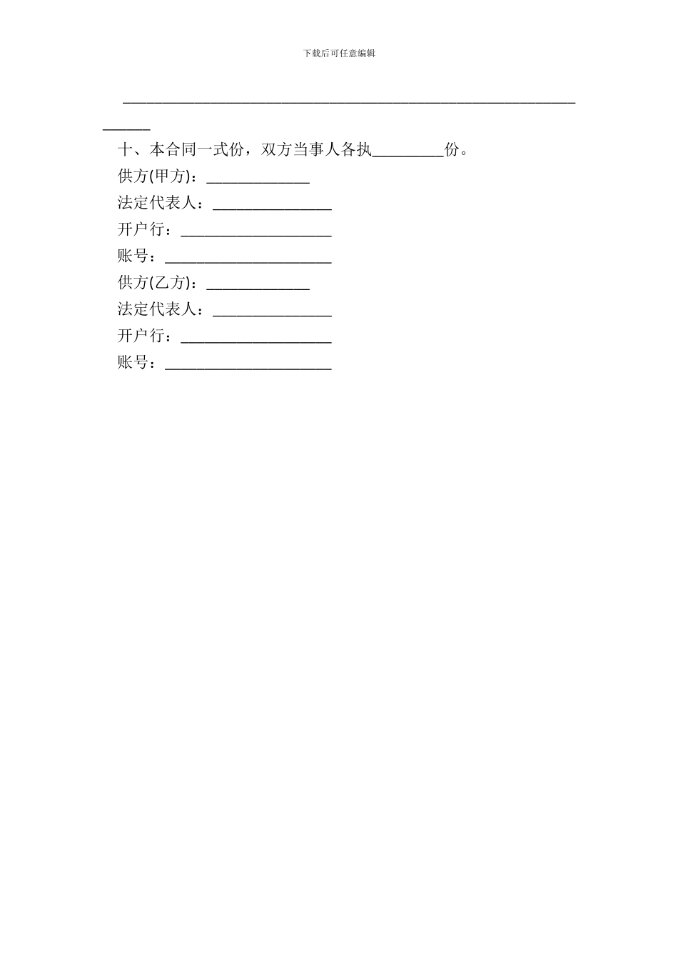 钢材运输合同范本_第3页