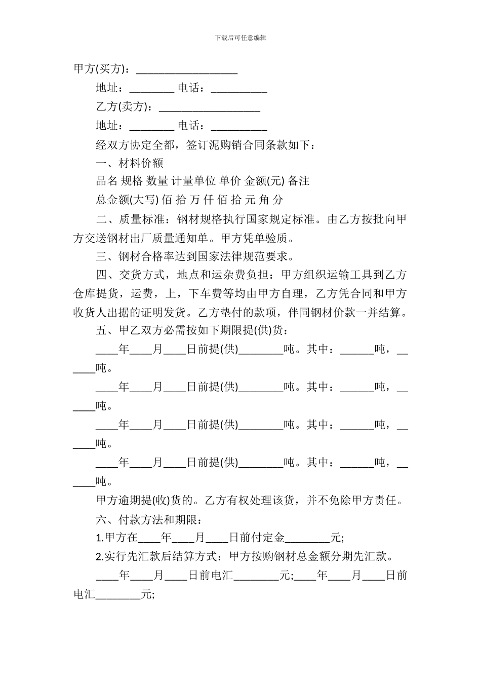 钢材贸易合同范本_第2页