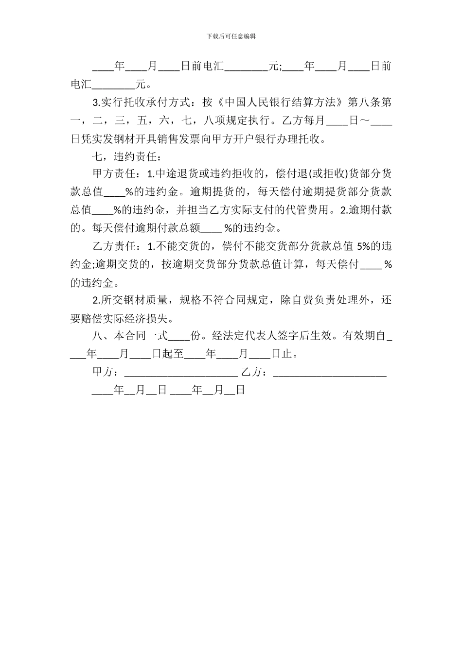 钢材贸易合同范本_第3页