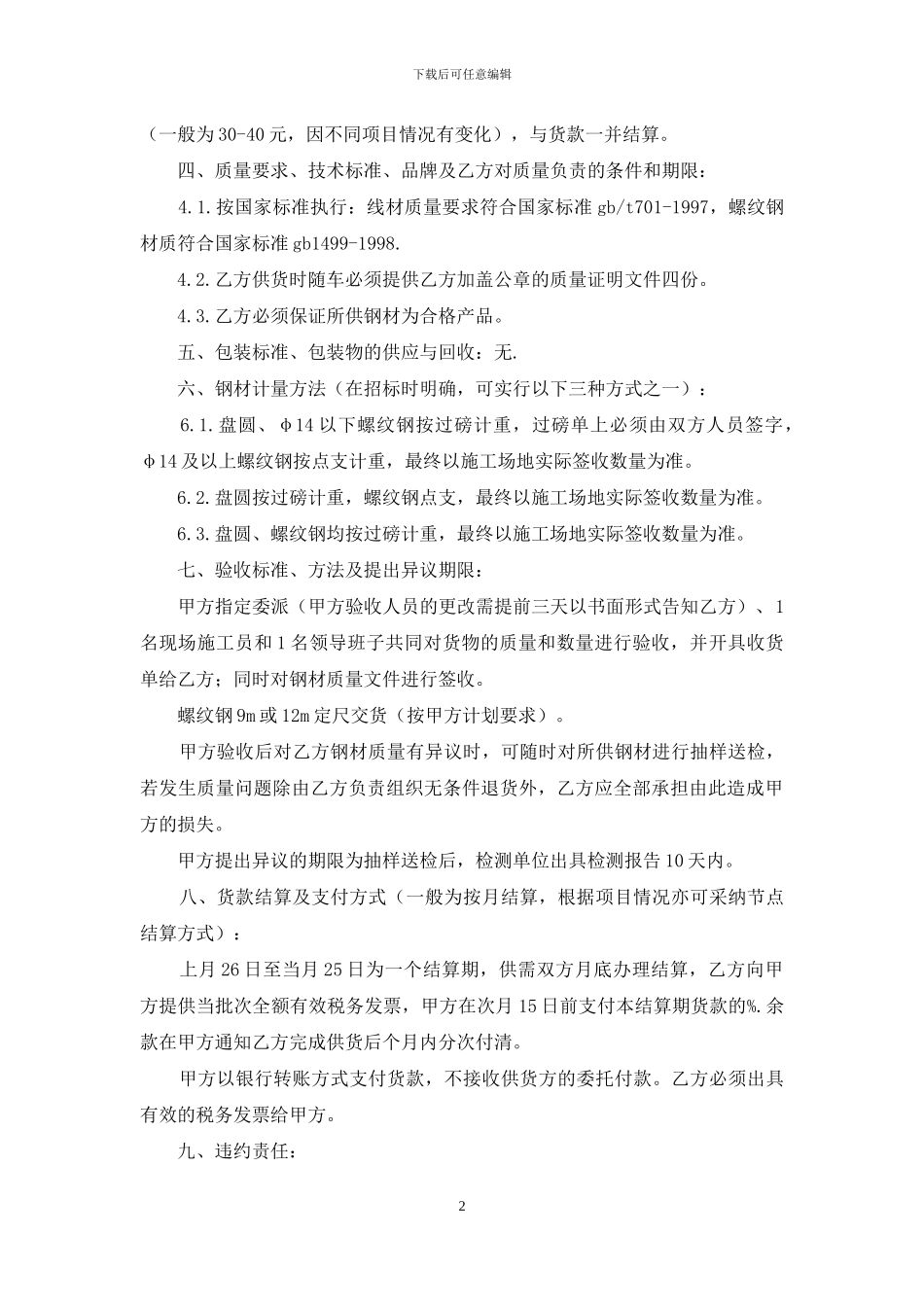 钢材采购合同六篇_第2页