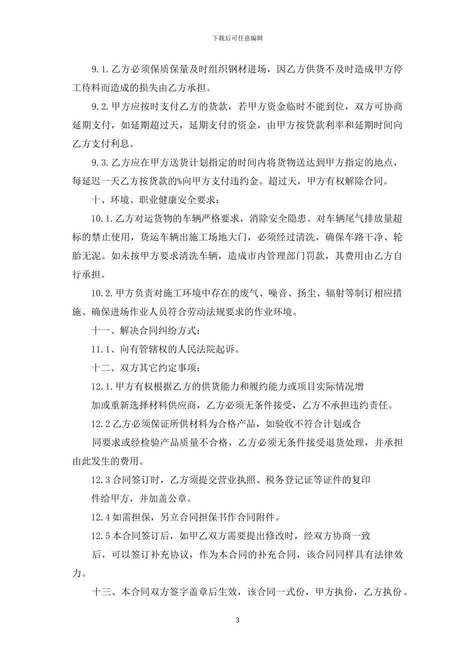 钢材采购合同六篇_第3页