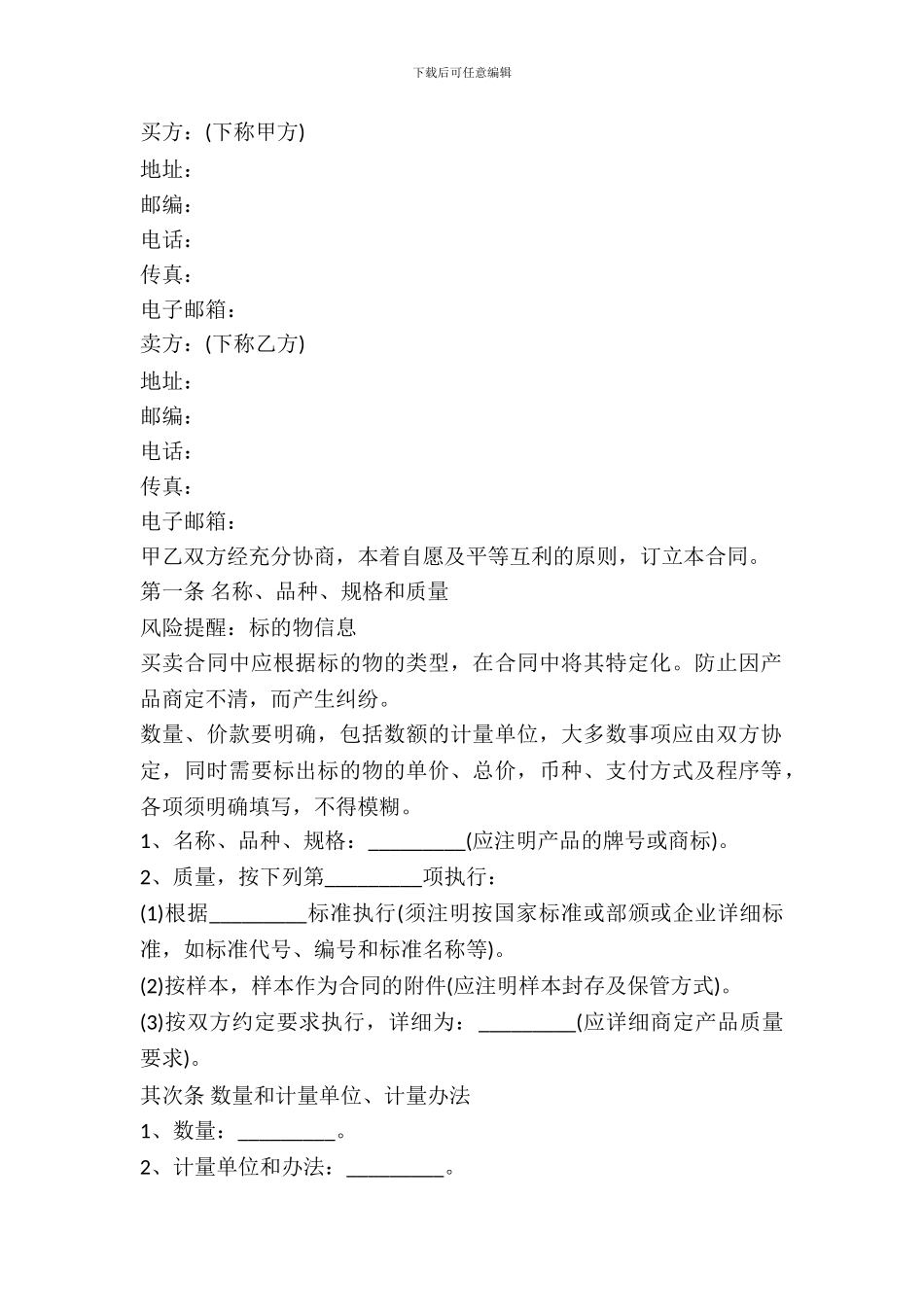 钢材买卖合同范本标准版_第2页