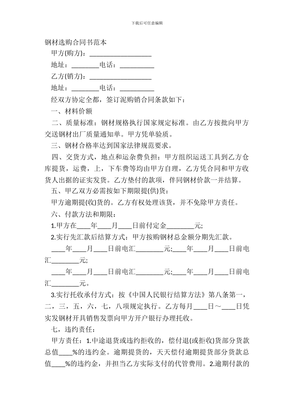 钢材采购合同书范本_第2页