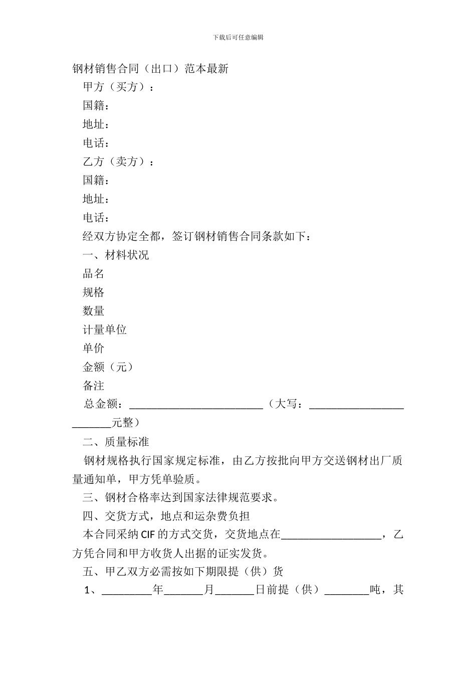 钢材销售合同出口范本_第2页