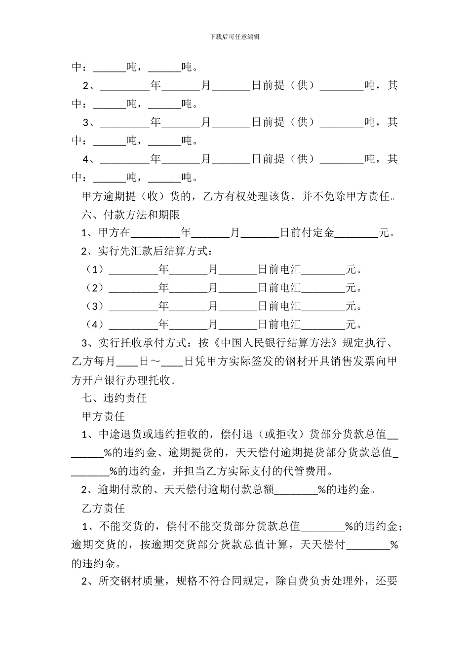 钢材销售合同出口范本_第3页