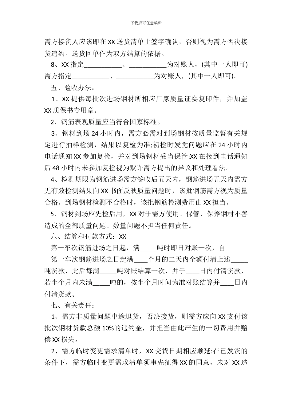 钢材销售通用版合同_第3页