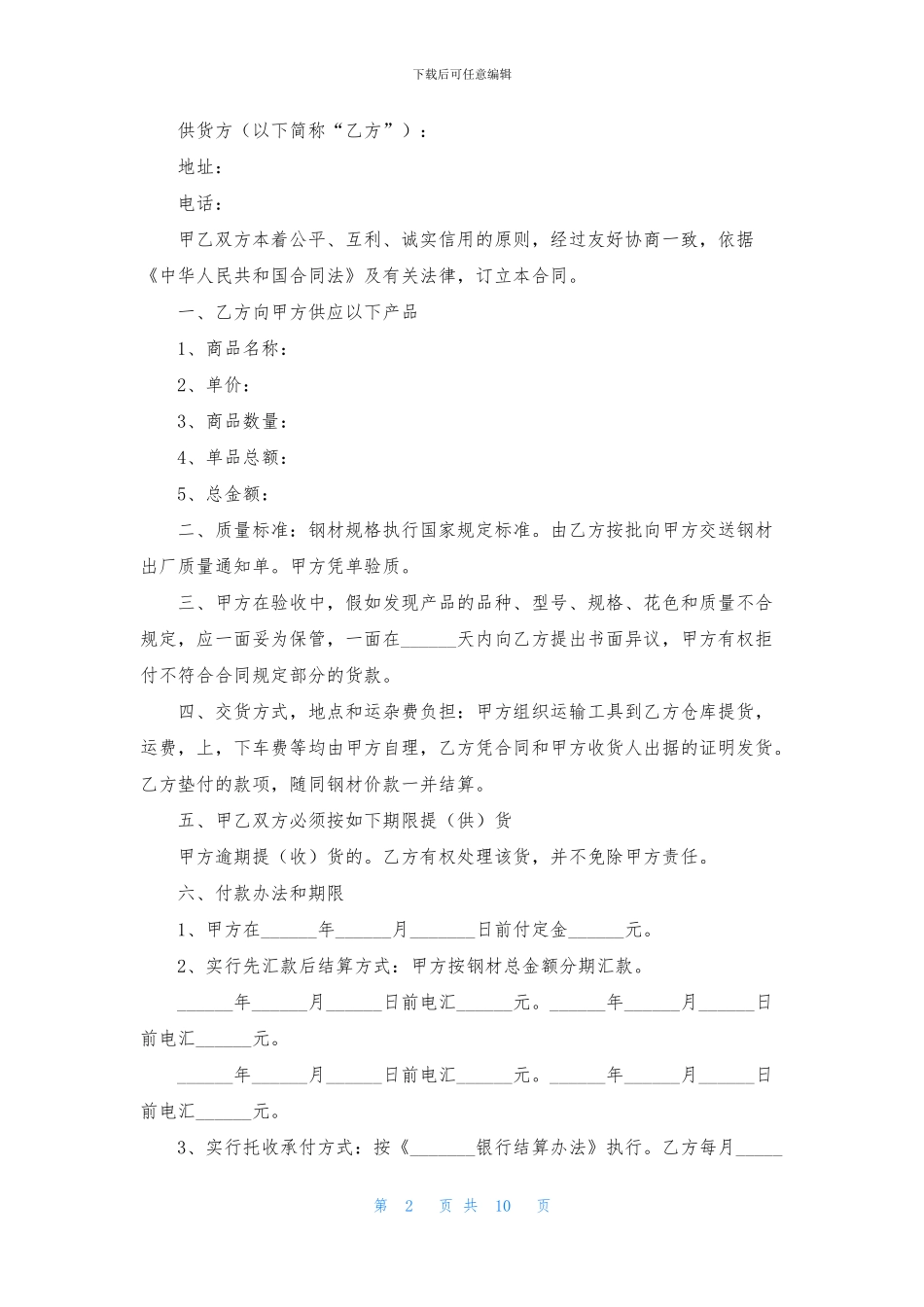 钢材采购合同模板6篇_第2页