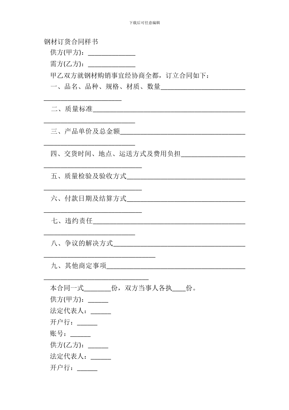 钢材订货合同样书_第2页